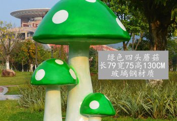 蘑菇雕塑-玻璃鋼彩繪公園戶(hù)外四頭綠色蘑菇雕塑