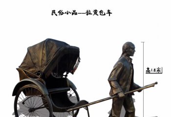 黃包車(chē)雕塑-小區(qū)園林?jǐn)[放民俗小品拉黃包車(chē)人物銅雕塑