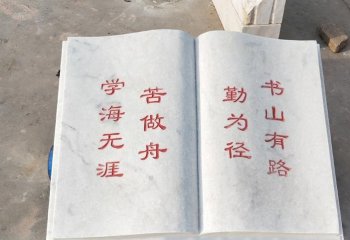 校園書山有路書籍石雕-校園書籍書山有路石雕