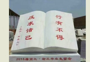 校園《孟子》書籍石雕-《孟子》書籍石雕