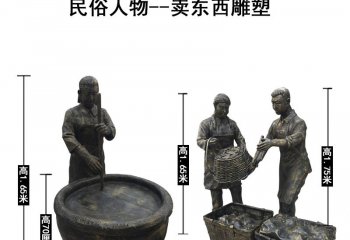 賣東西銅雕人物-賣東西銅雕人物，銅雕賣東西人物