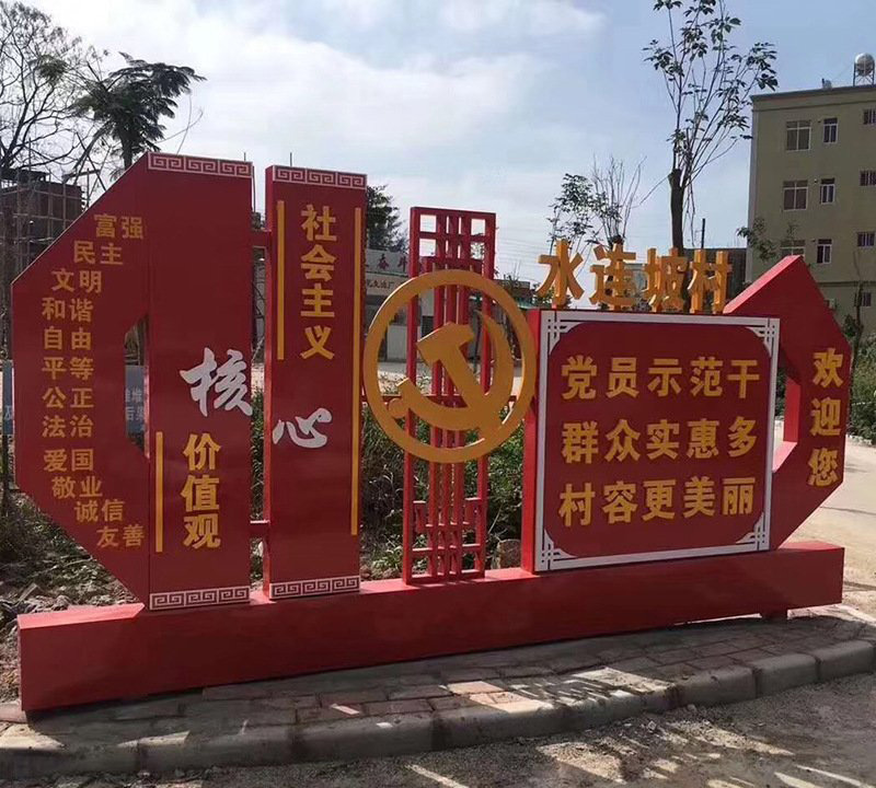 城市社會(huì)主義核心價(jià)值觀黨建不銹鋼雕塑   -社會(huì)主義核心價(jià)值觀黨建不銹鋼雕塑   高清圖片