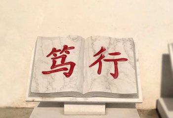 大理石校園篤行書籍石雕-篤行書籍石雕 校園書籍石雕